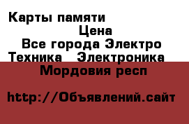 Карты памяти Samsung EVO   500gb 48bs › Цена ­ 10 000 - Все города Электро-Техника » Электроника   . Мордовия респ.